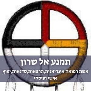 תמנע אל שרון